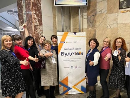 Делегация Хакасии приняла участие в окружном форуме «Будет толк»