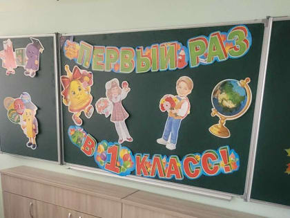 Школы и детсады Абакана готовы к новому учебному году