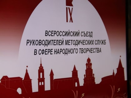 Директор Национального центра им. Кадышева ﻿приняла участие в работе 9-го всероссийского съезда в Пскове