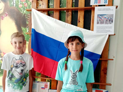 Флаг – наша гордость и слава