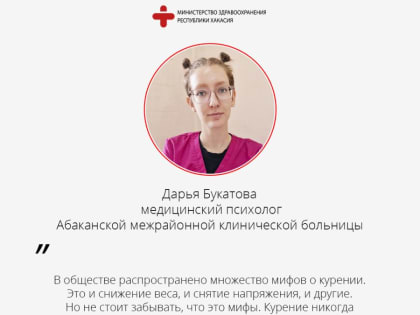 Врачи Хакасии: наряду с никотиновой зависимостью, есть и психологические причины