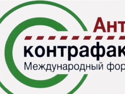 Международная 6. Антиконтрафакт логотип. Антиконтрафакт форум лого. Федеральная телефонная линия «Антиконтрафакт». Антиконтрафакт 2022 Бишкек.