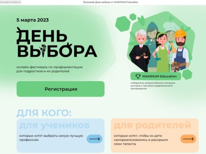 Минтруд Хакасии приглашает детей и их родителей принять участие во Всероссийском онлайн-фестивале по профориентации «День выбора»