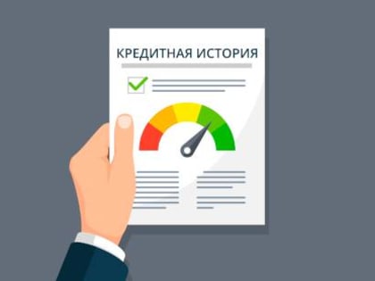 В России разработан закон о самозапрете граждан на получение кредитов