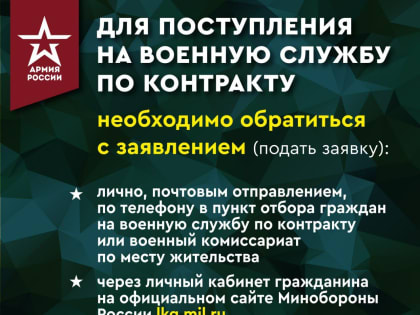 Военный комиссариат Хабезского и Абазинского районов КЧР проводит отбор граждан  желающих заключить контракт на военную службу