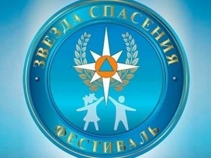 «Звезда спасения»: в Хакасии определены победители первого этапа патриотического фестиваля