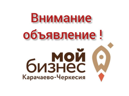 В актовом зале администрации Абазинского  муниципального района Центр «Мой бизнес» проведёт выездной семинар 