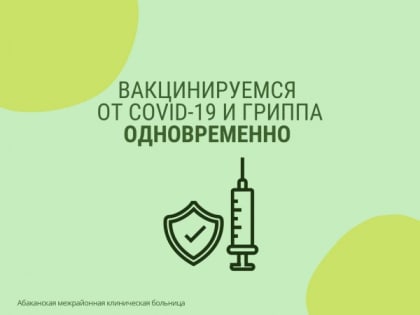 Статистика по привитым от COVID-19 в Хакасии
