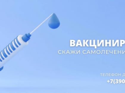 Статистика по привитым от COVID-19 в Хакасии