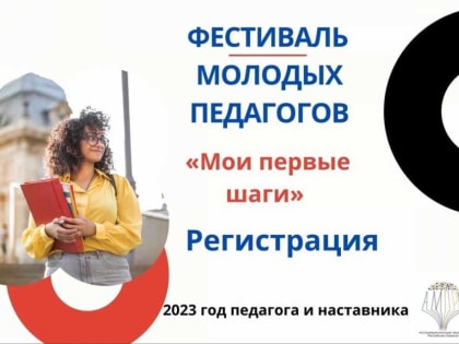 Фестиваль для педагогов состоится в Хакасии