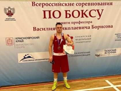 Боксёры из Хакасии – призёры всероссийских соревнований памяти В.Н. Борисова
