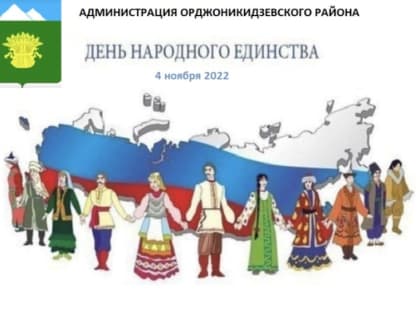 День народного единства!