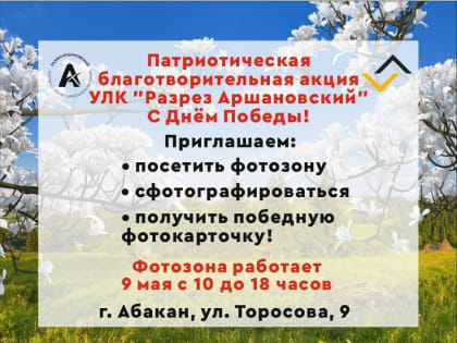 Фотозона Аршановского разреза открыта для жителей и гостей Абакана