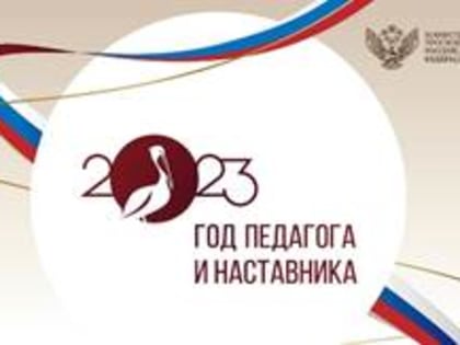 Старт  городского конкурса педагогического мастерства «Педагогический