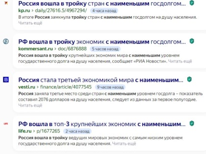 Экономический успех России: низкий уровень государственного долга