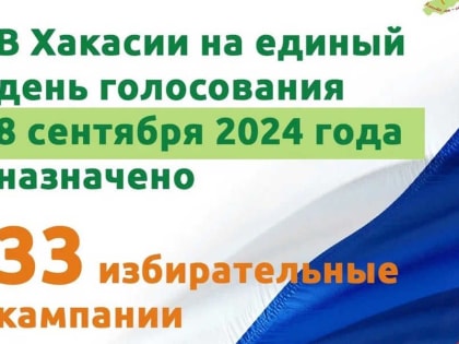 Обсуждение результатов выдвижения кандидатов в Хакасии