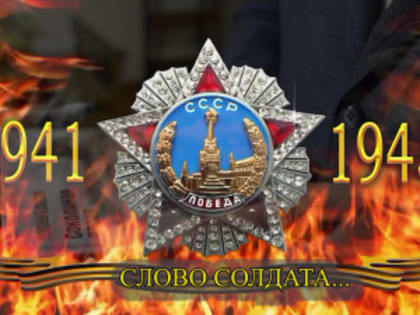 «Слово солдата» - проект Общественной палаты Хакасии стартует 23 февраля