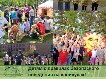 Детям о правилах безопасного поведения на каникулах!