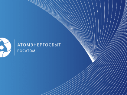 Собираемость платежей в АО «АтомЭнергоСбыт» превысила 100% по итогам 4 месяцев 2023 года