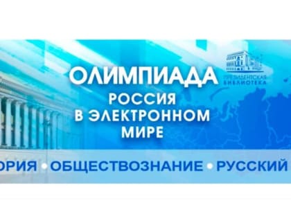 В поисках талантов: в Хакасии стартует олимпиада "Россия в электронном мире"