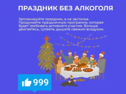 Больше двигаться и гулять: в Минздраве Хакасии рассказали чем заменить алкоголь в новогодние праздники