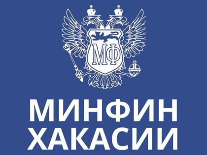 Хакасия получила казначейский кредит на рефинансирование долга