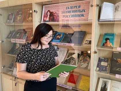 Выставка «Галерея знаменитых россиянок» открылась в Национальной библиотеке Хакасии