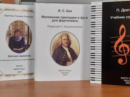 Фонд Хакасской республиканской специальной библиотеки для слепых пополнился новыми нотными изданиями