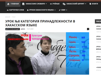 Хакасский язык для всех: новый проект позволит учить коренной язык с нуля