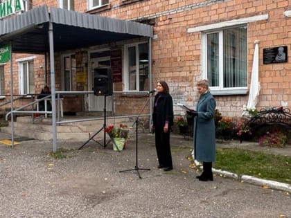 Память о главном враче: мемориальная доска в Боградской больнице