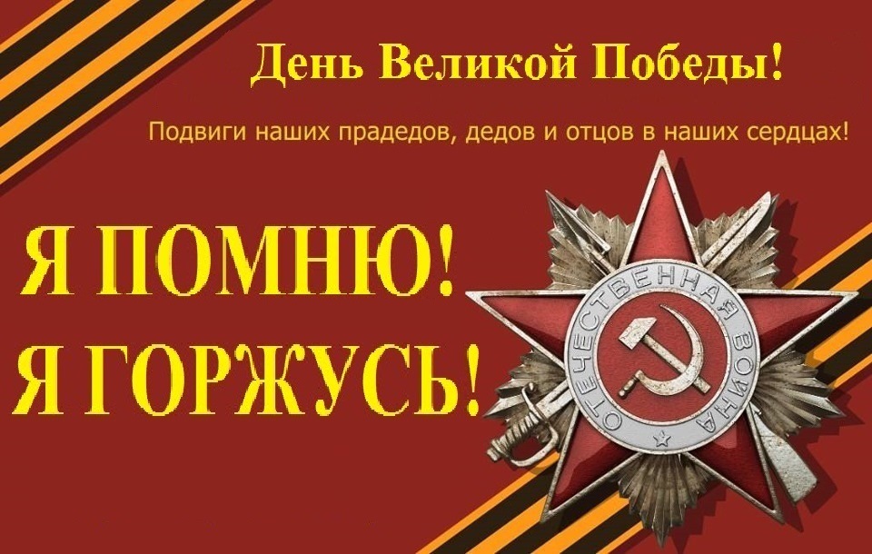 Помним вов картинки