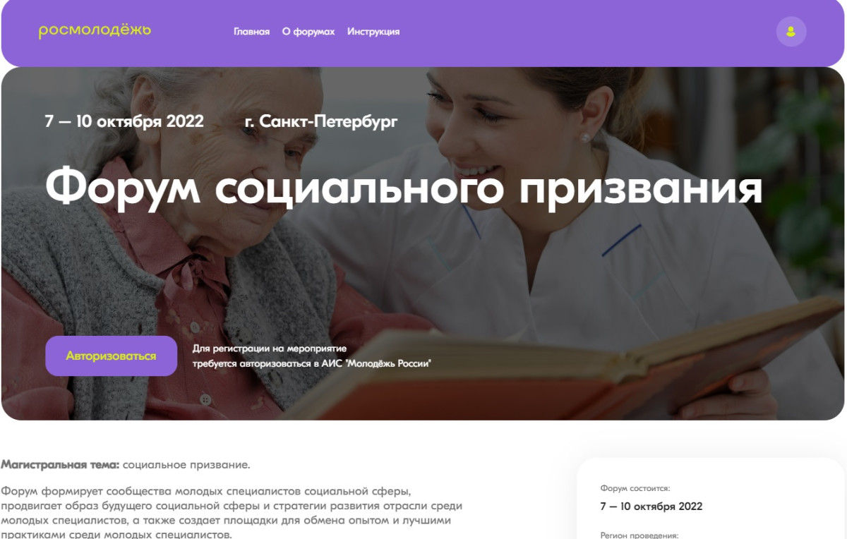 Форум социального призвания. Форум социального призвания 2022. Форум социального признания. Всероссийский форум социального призвания.