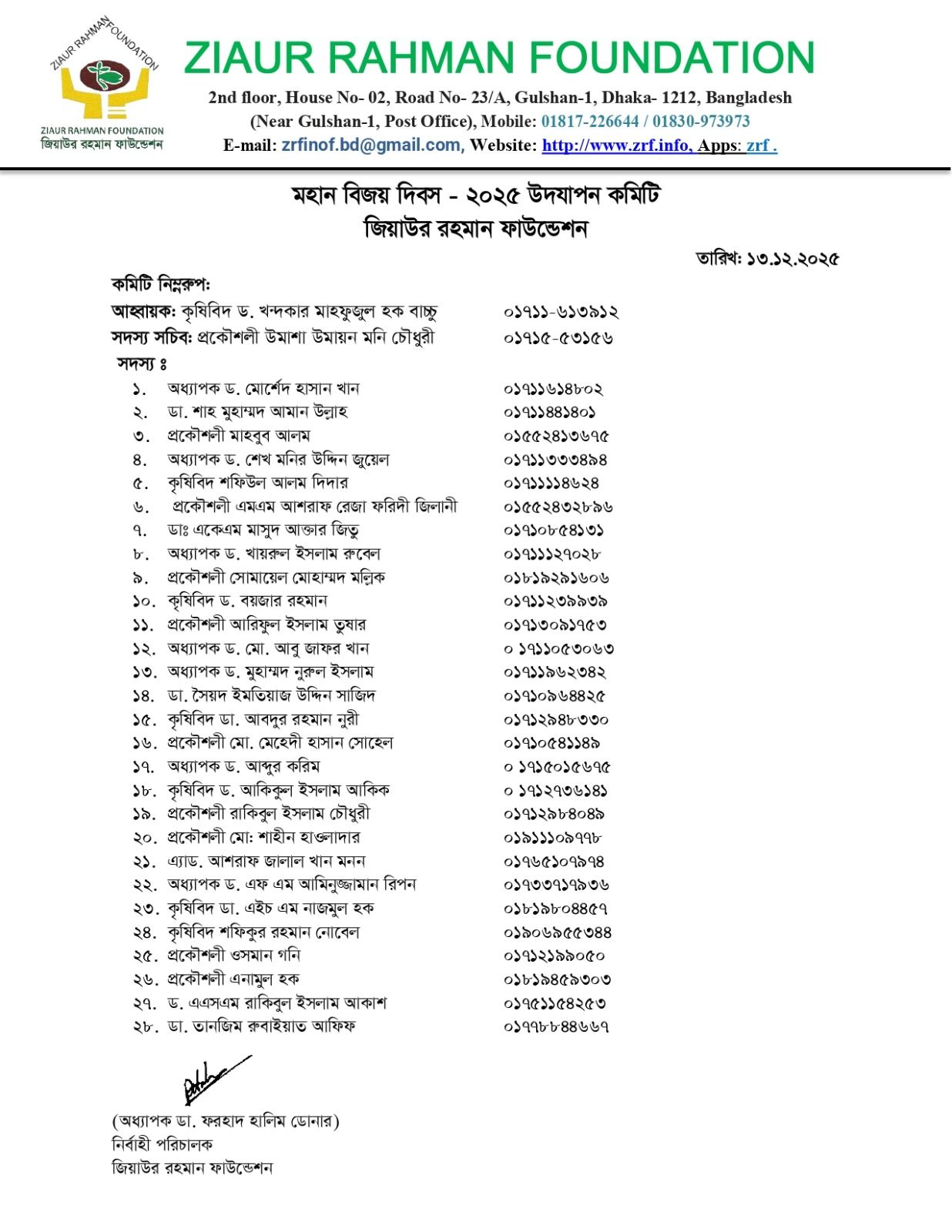 জিয়াউর রহমান ফাউন্ডেশন