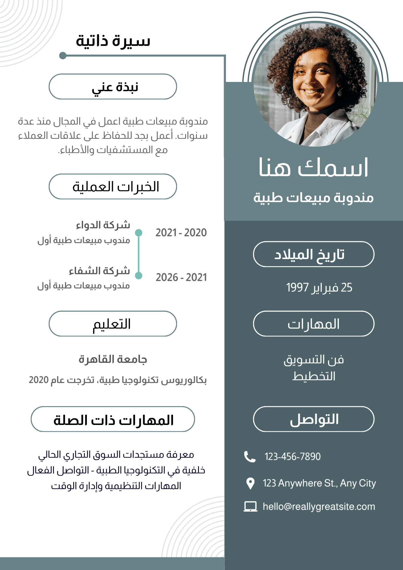معاينة تصميم سيرة ذاتية مندوب مبيعات خضراء — سيرة ذاتية - عربية