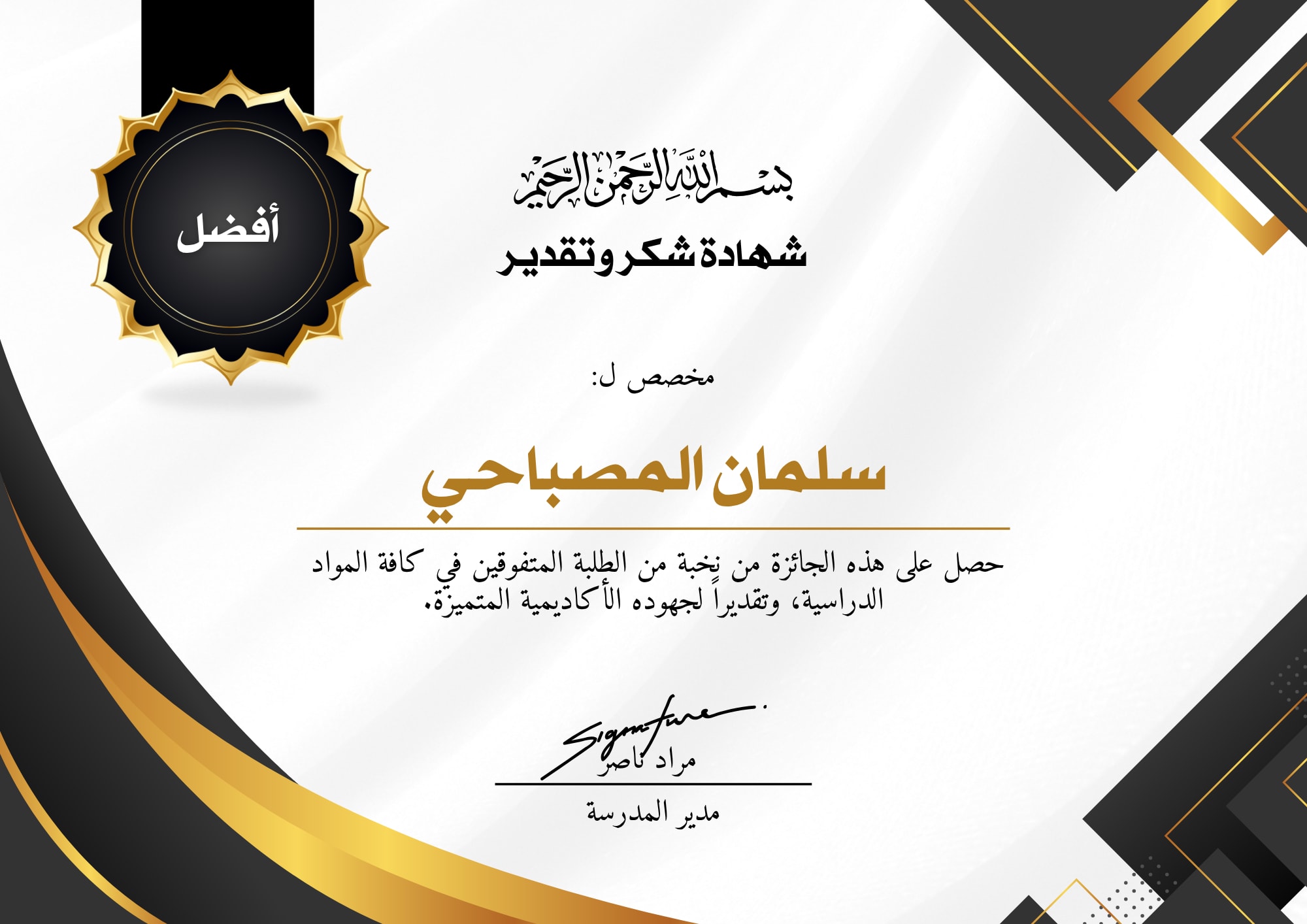 معاينة تصميم شهادة تقدير أنيقة وبسيطة باللون الأسود الذهبي — شهادات تقدير - عربي