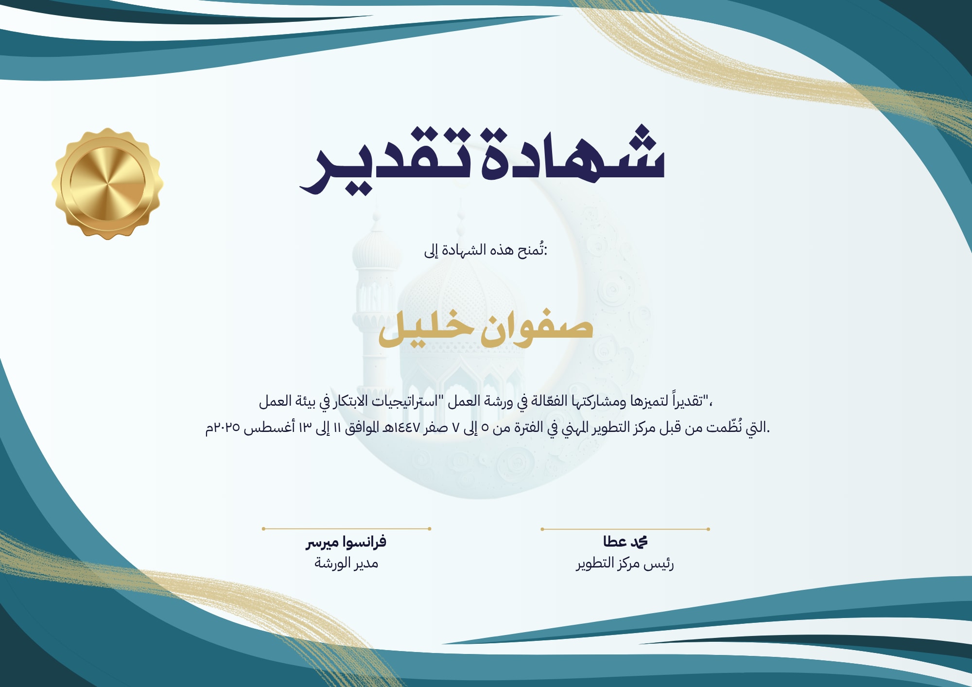 معاينة تصميم شهادة تقدير أزرق ذهبي عصري — شهادات تقدير - عربي