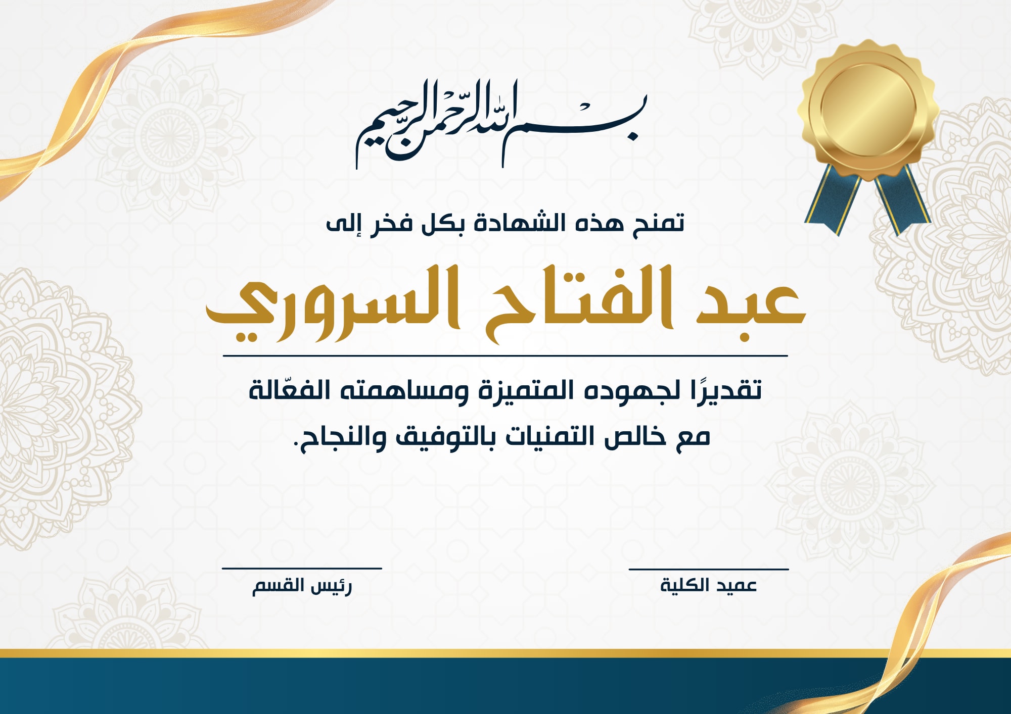 معاينة تصميم شهادة أنيقة إسلامية باللون الأزرق والذهبي — شهادات تقدير - عربي
