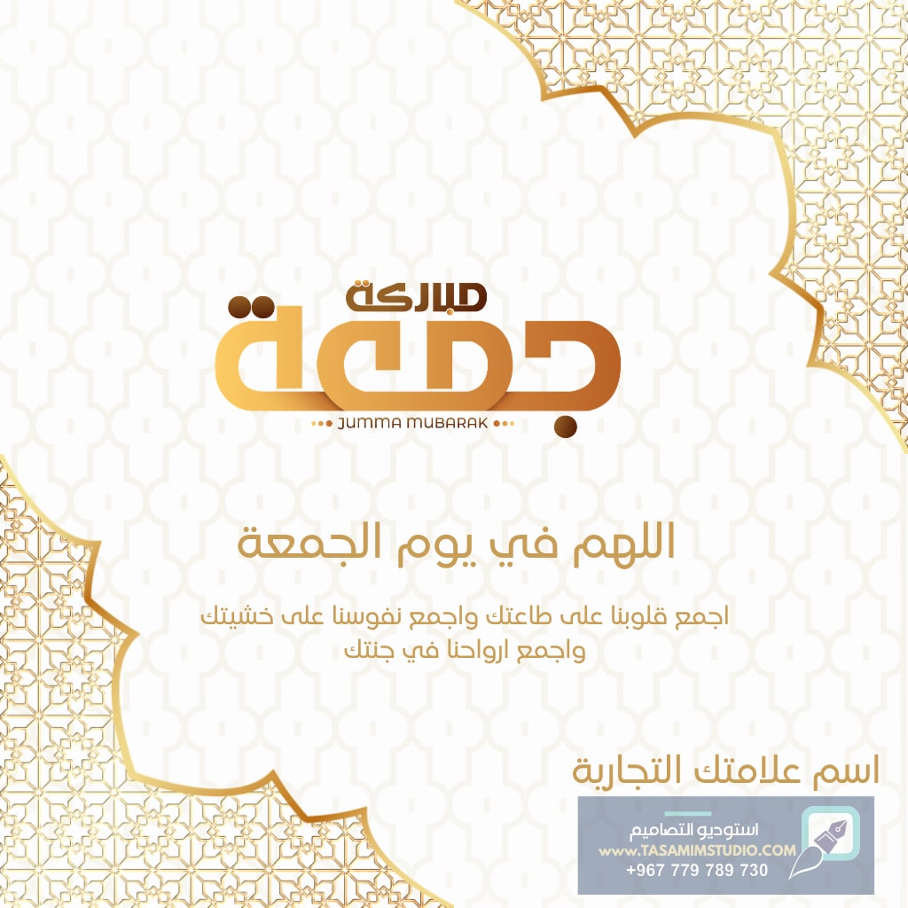 معاينة تصميم تصميم انيق لتهنئة يوم الجمعة - قابل للتخصيص — تصاميم منوعة لتهنئة الجمعة قابلة للتخصيص