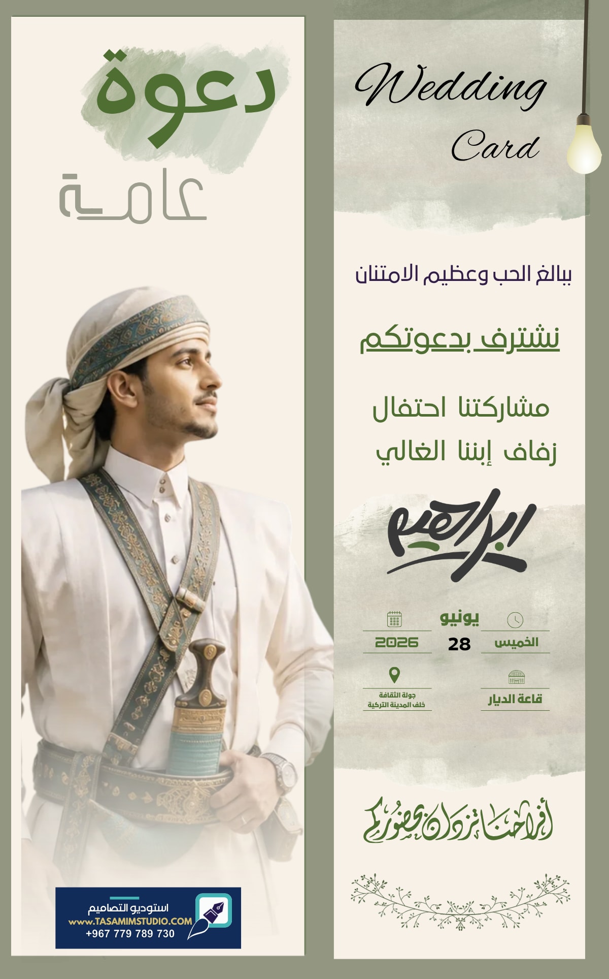 معاينة تصميم تصميم دعوة زفاف عمودي بلون اخضر فاتح مع بيج — دعوات زفاف رجالي