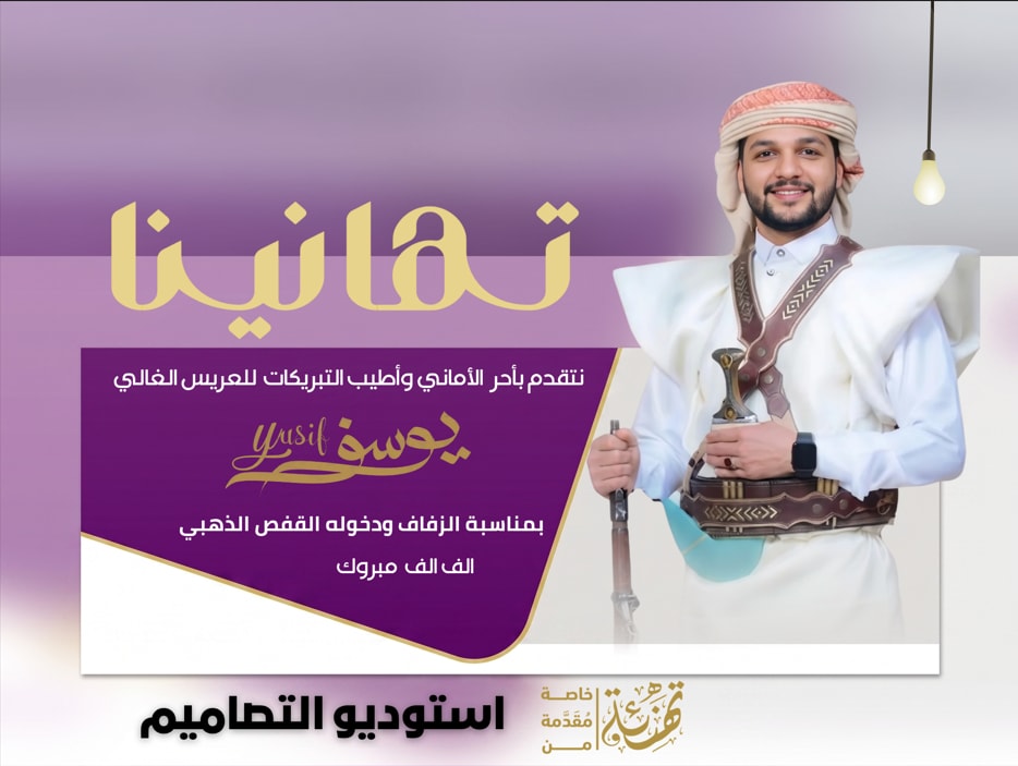 معاينة تصميم تصميم تهنئة زفاف باسلوب عصري وانيق — تصاميم احترافية لـ تهاني الخطوبة والزفاف