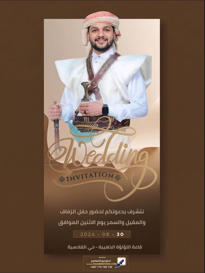 معاينة تصميم دعوة زفاف بتصميم عصري وحديث - بني — دعوات زفاف رجالي