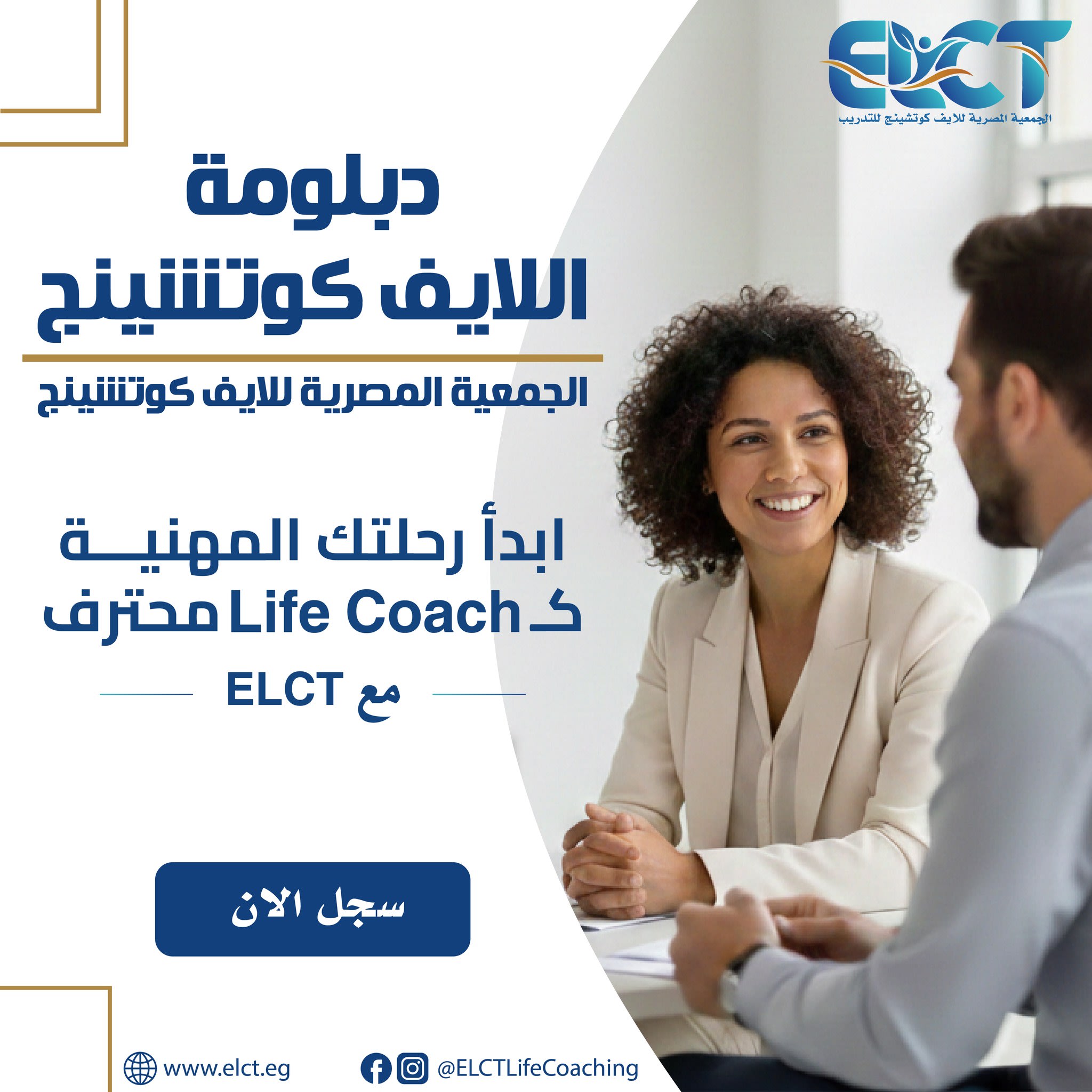 Start your professional journey as a certified Lif