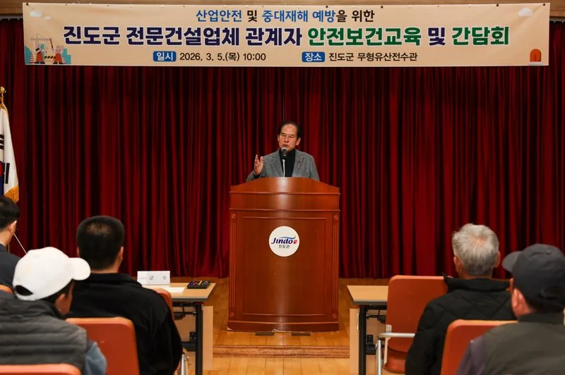 진도군, 건설업체 대상 안전보건교육과 간담회 개최