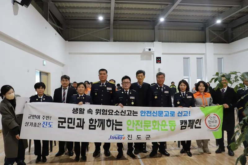 진도군, 생활 속 위험 요소 ‘제로화’… 안전보안관 역량 강화