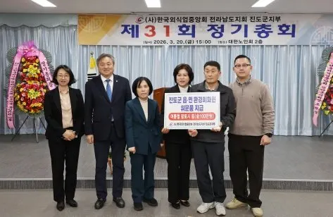 진도 외식업중앙회, 정기총회서 '바가지 근절' 결의…환경미화원에 100만 원 기탁