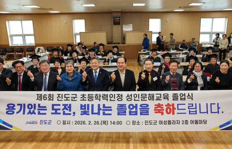 진도군, ‘2026년 제6회 성인문해교육 졸업식’ 개최