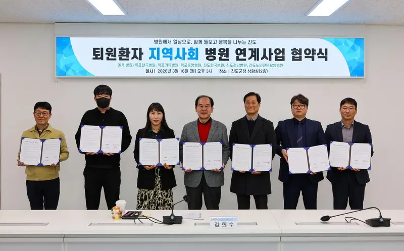 진도군, 6개 병원과 '퇴원환자 지역사회 연계' 업무협약 체결