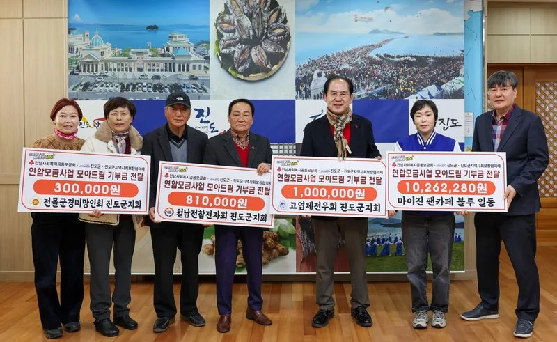 진도군 '모아드림' 연합모금 확산…지역사회와 함께하는 행복 복지