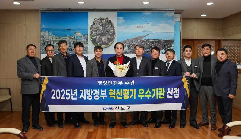 진도군, 지자체 혁신평가 우수기관 선정