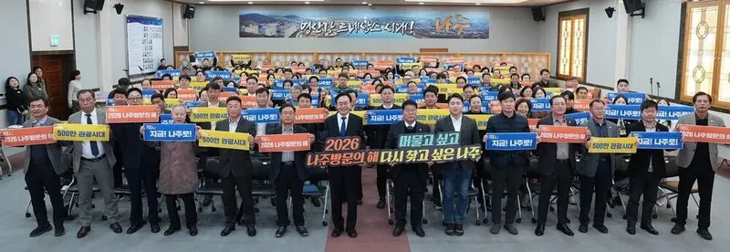 시민이 나주의 얼굴 된다…'2026 나주방문의 해' 성공 위해 범시민 서포터즈 출범